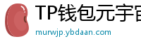 TP钱包元宇宙应用接入｜Decentraland/Sandbox资产互通